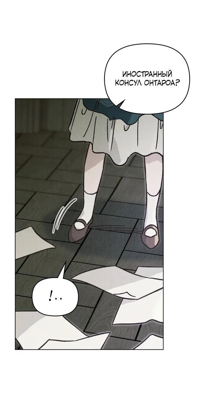 Манга Бабочка, проглотившая туман - Глава 18 Страница 20