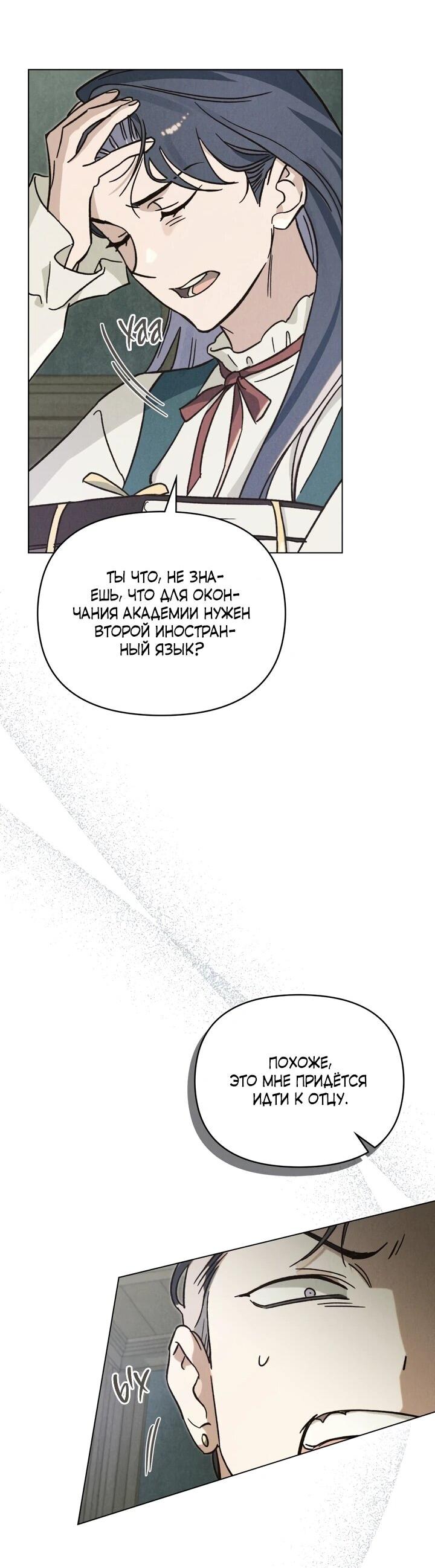 Манга Бабочка, проглотившая туман - Глава 18 Страница 30