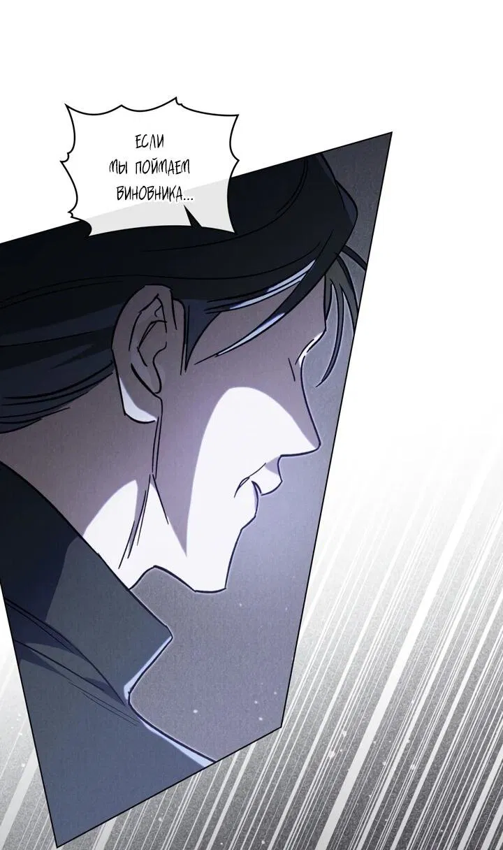 Манга Бабочка, проглотившая туман - Глава 18 Страница 4