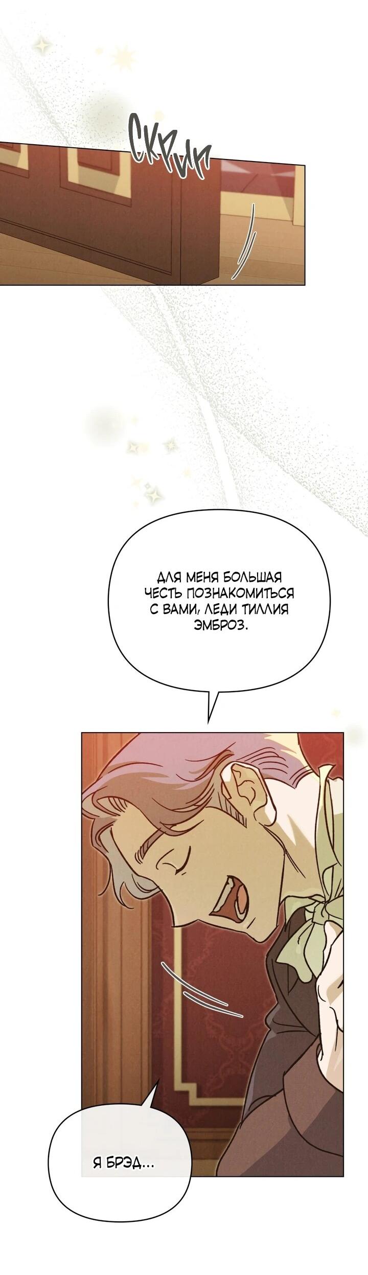 Манга Бабочка, проглотившая туман - Глава 18 Страница 47