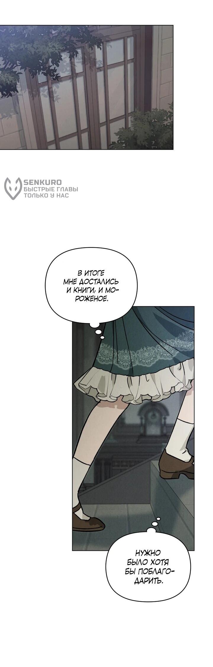 Манга Бабочка, проглотившая туман - Глава 18 Страница 17