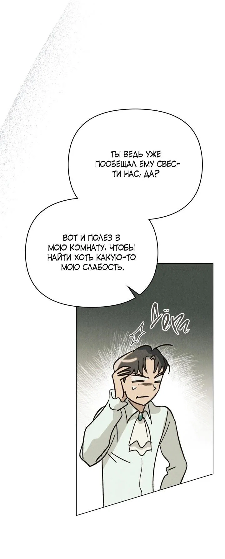 Манга Бабочка, проглотившая туман - Глава 18 Страница 32