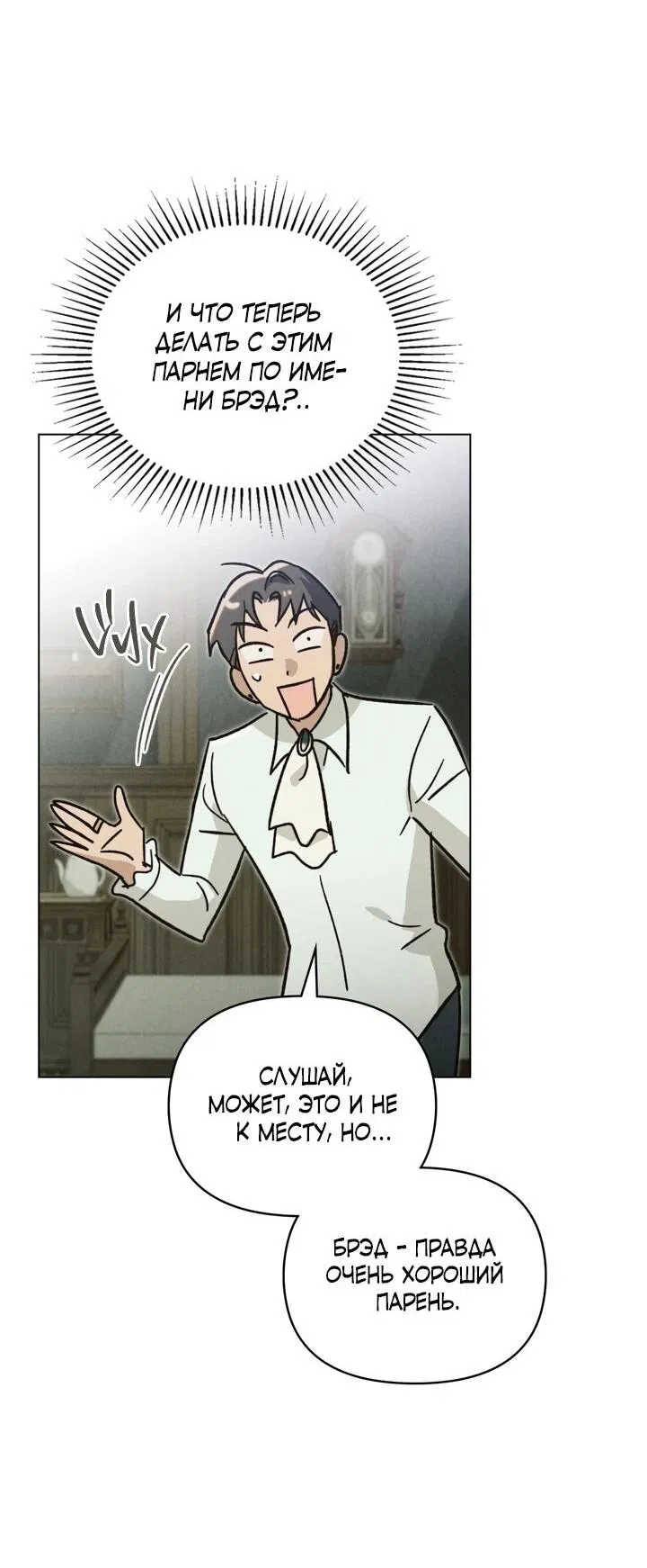 Манга Бабочка, проглотившая туман - Глава 18 Страница 37