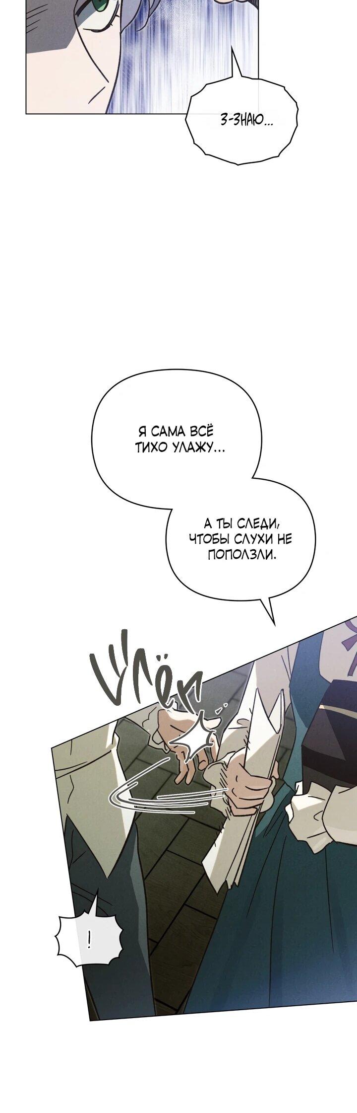 Манга Бабочка, проглотившая туман - Глава 18 Страница 34