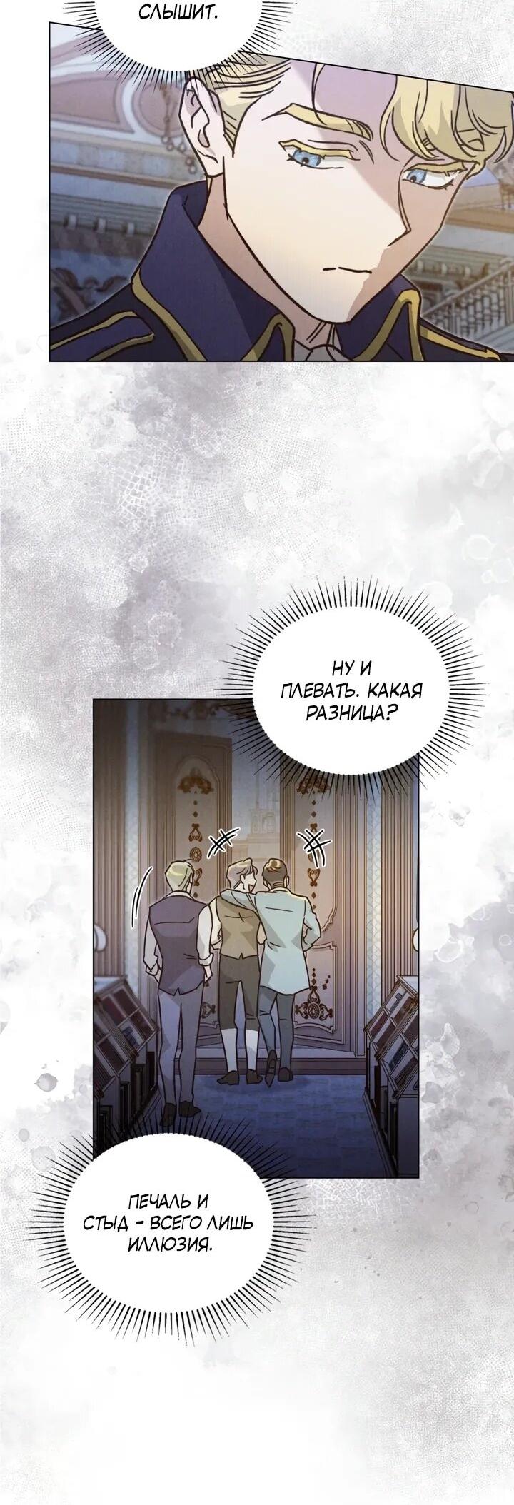Манга Бабочка, проглотившая туман - Глава 17 Страница 21
