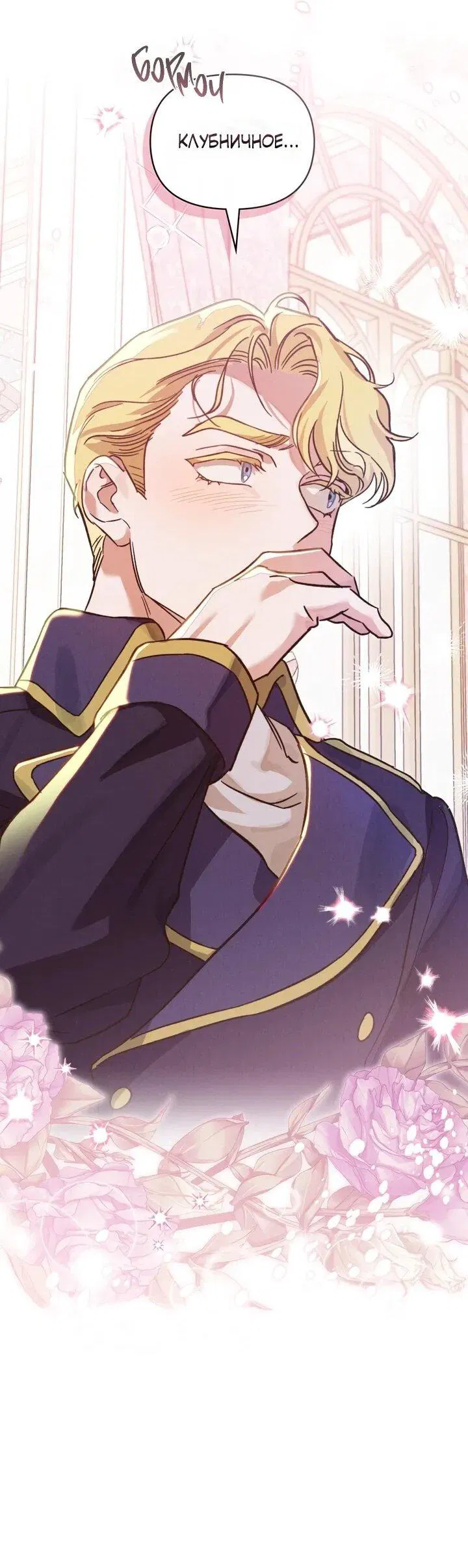 Манга Бабочка, проглотившая туман - Глава 17 Страница 37