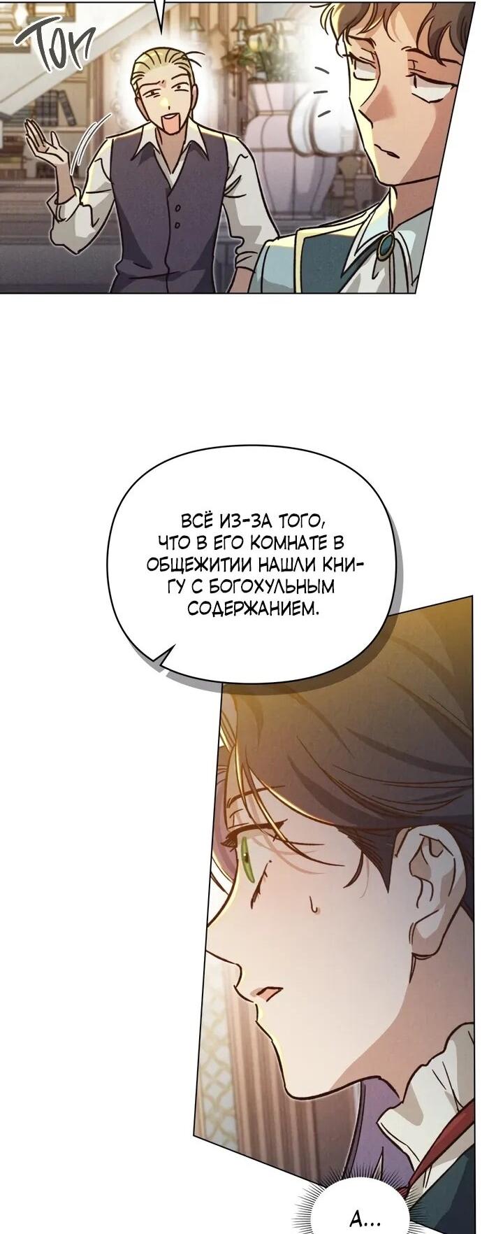 Манга Бабочка, проглотившая туман - Глава 17 Страница 13