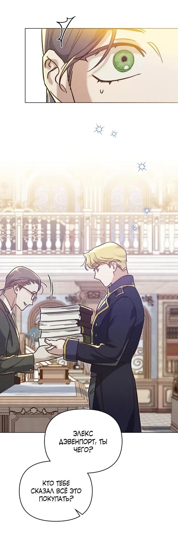 Манга Бабочка, проглотившая туман - Глава 17 Страница 23