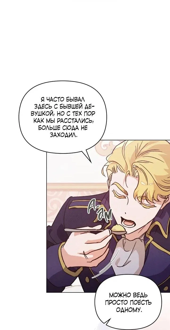 Манга Бабочка, проглотившая туман - Глава 17 Страница 29