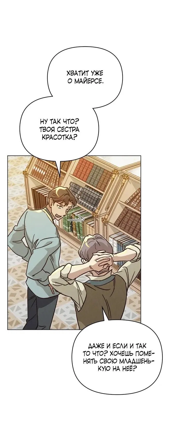 Манга Бабочка, проглотившая туман - Глава 17 Страница 17