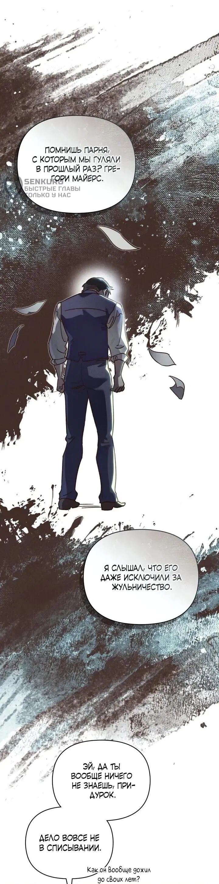 Манга Бабочка, проглотившая туман - Глава 17 Страница 12