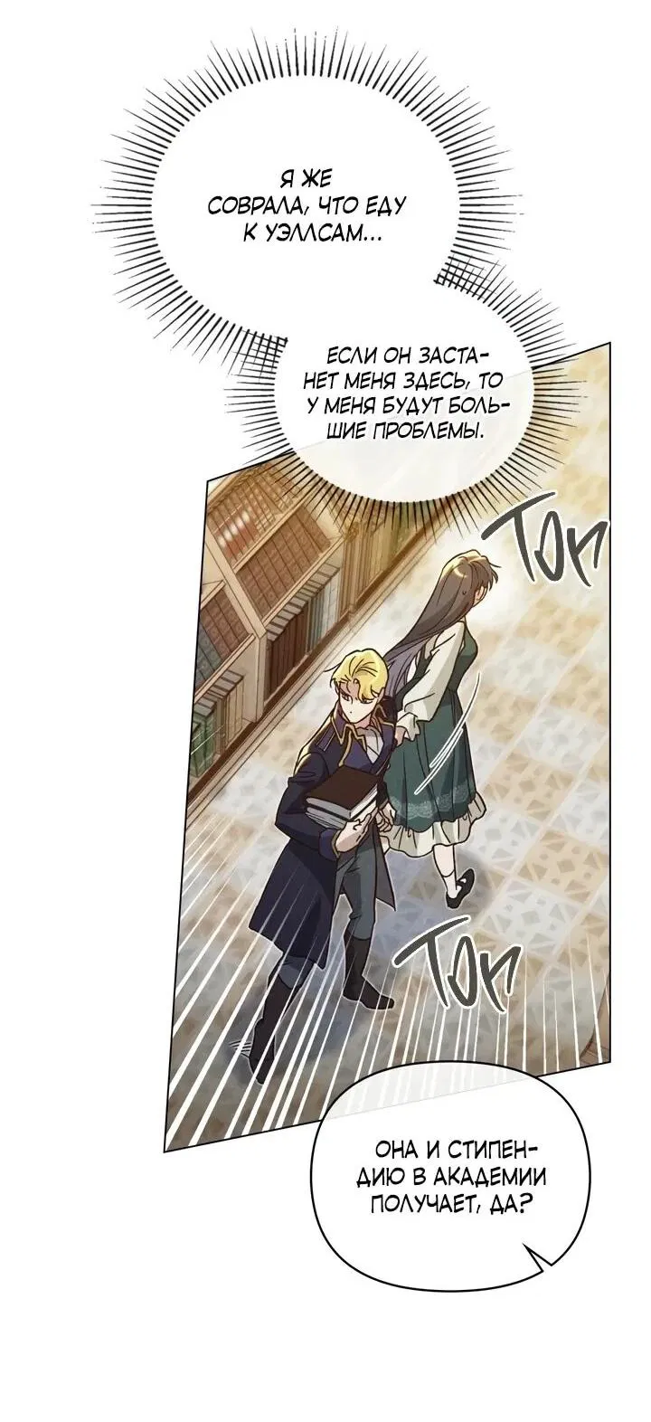 Манга Бабочка, проглотившая туман - Глава 17 Страница 10