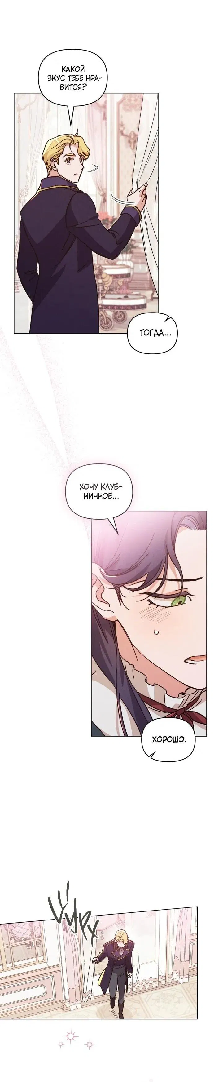 Манга Бабочка, проглотившая туман - Глава 17 Страница 36