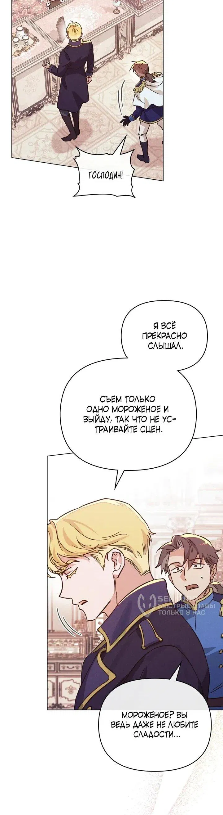 Манга Бабочка, проглотившая туман - Глава 17 Страница 42