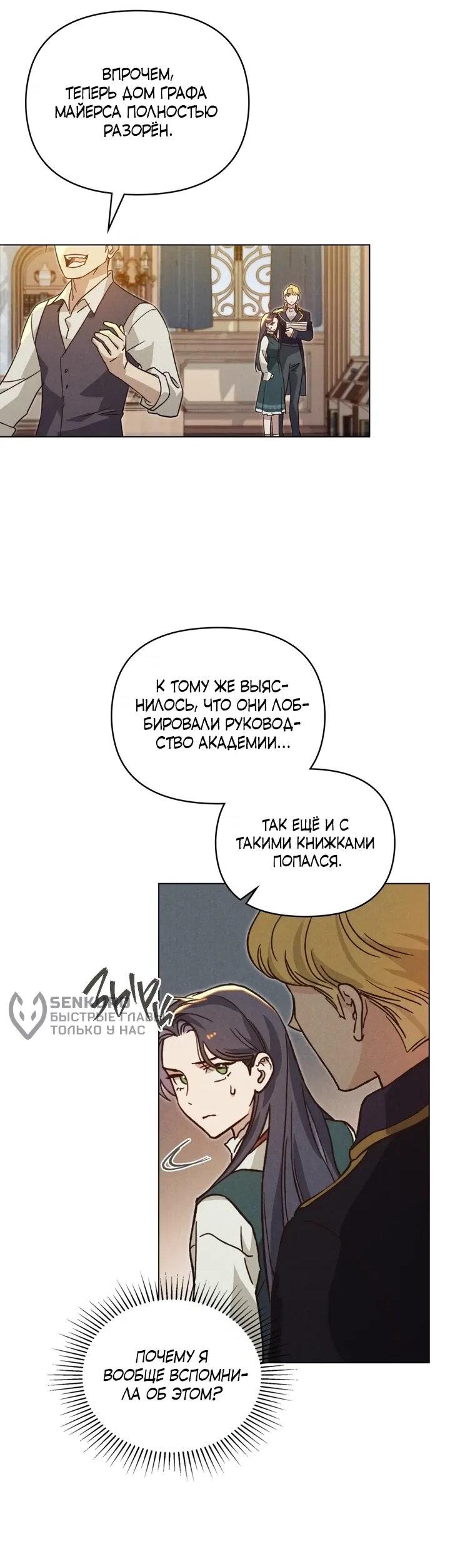 Манга Бабочка, проглотившая туман - Глава 17 Страница 15