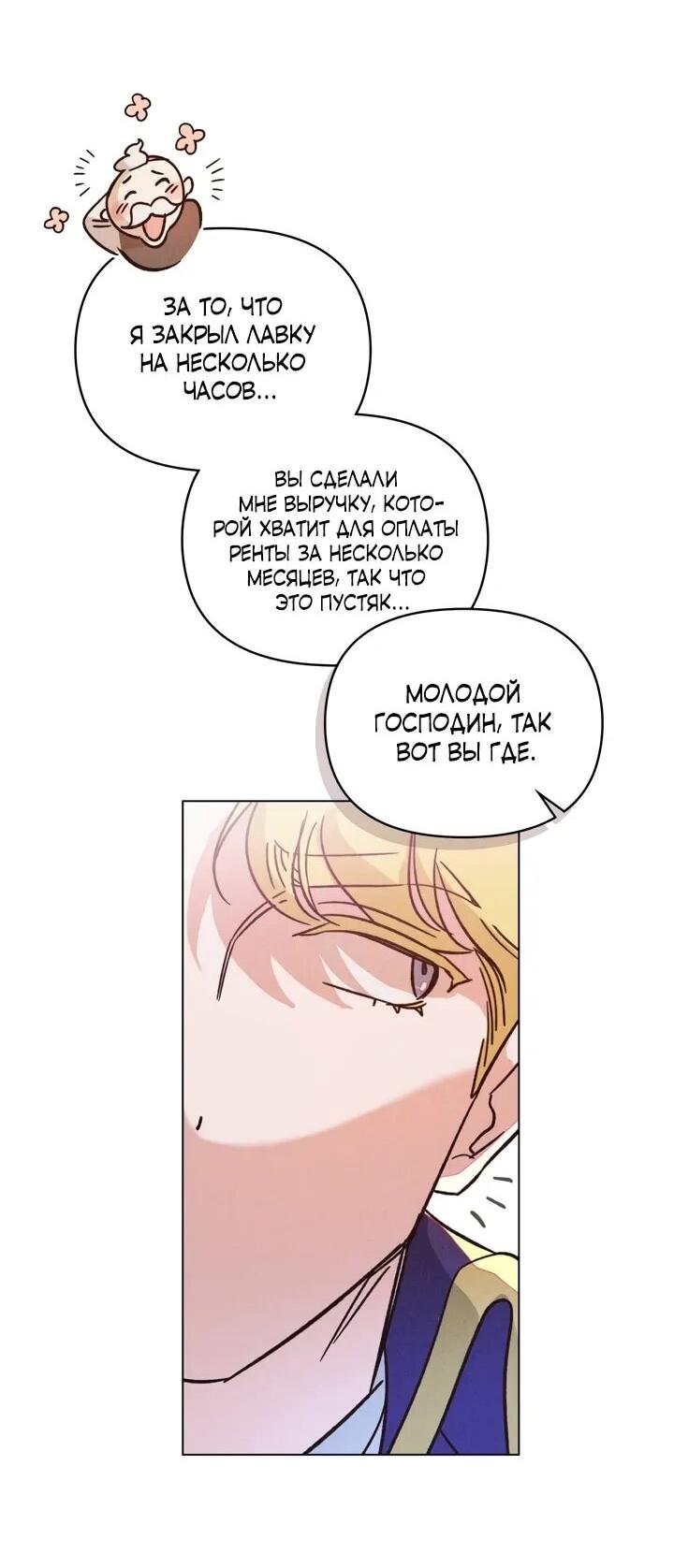 Манга Бабочка, проглотившая туман - Глава 17 Страница 40