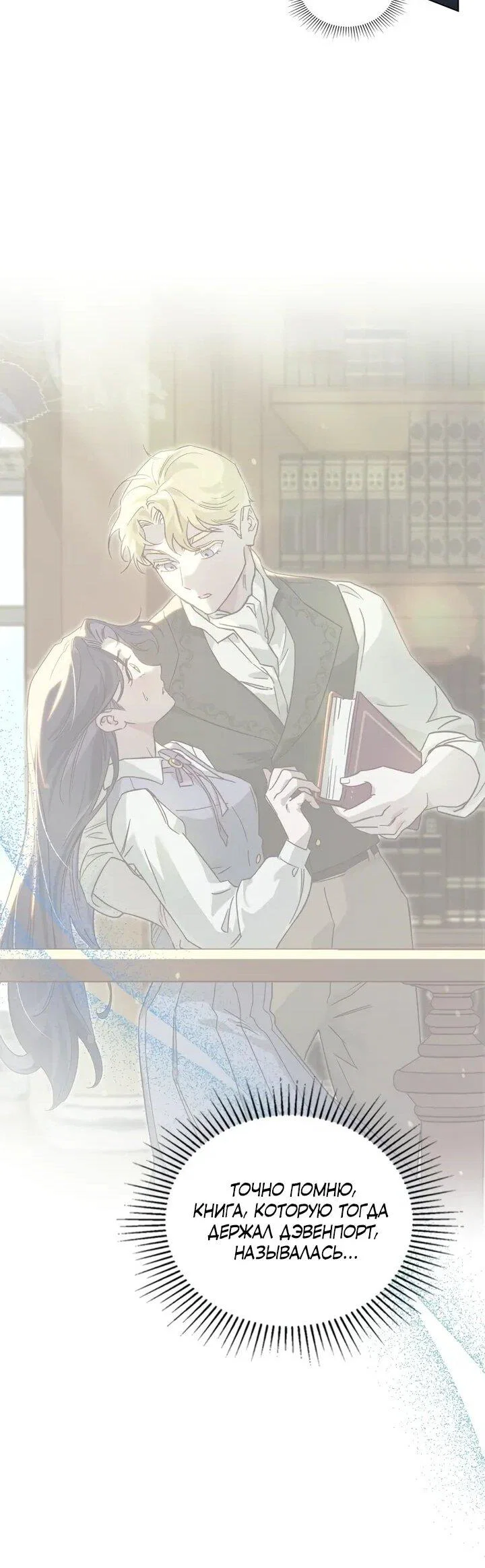 Манга Бабочка, проглотившая туман - Глава 17 Страница 14