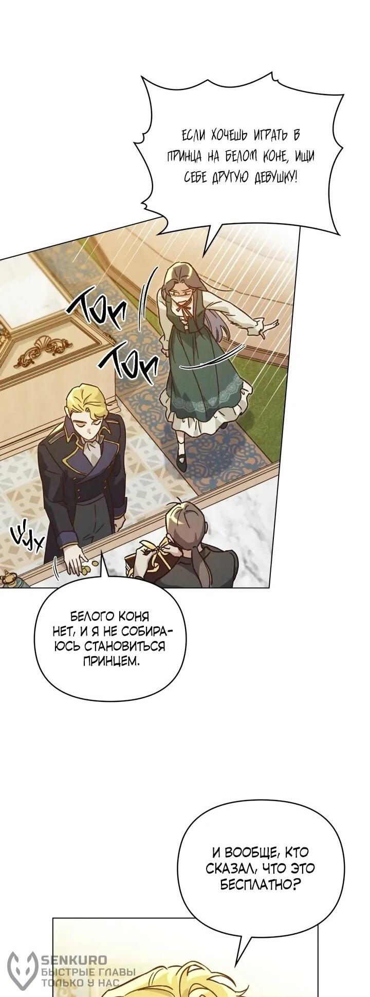 Манга Бабочка, проглотившая туман - Глава 17 Страница 24