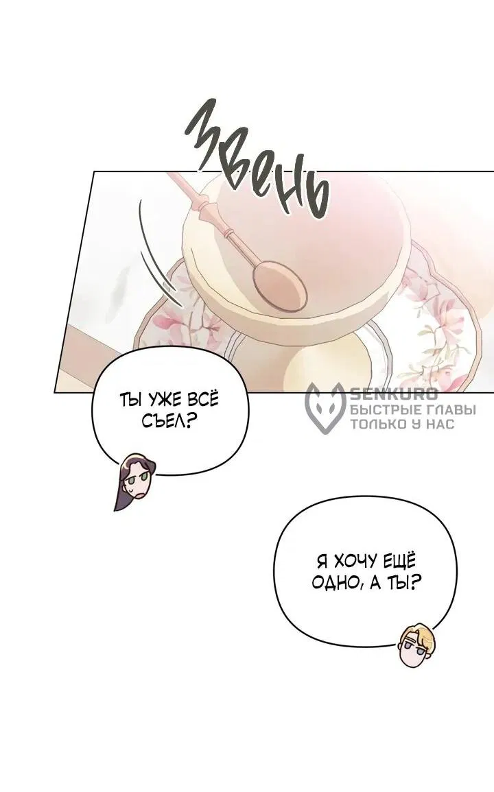 Манга Бабочка, проглотившая туман - Глава 17 Страница 35