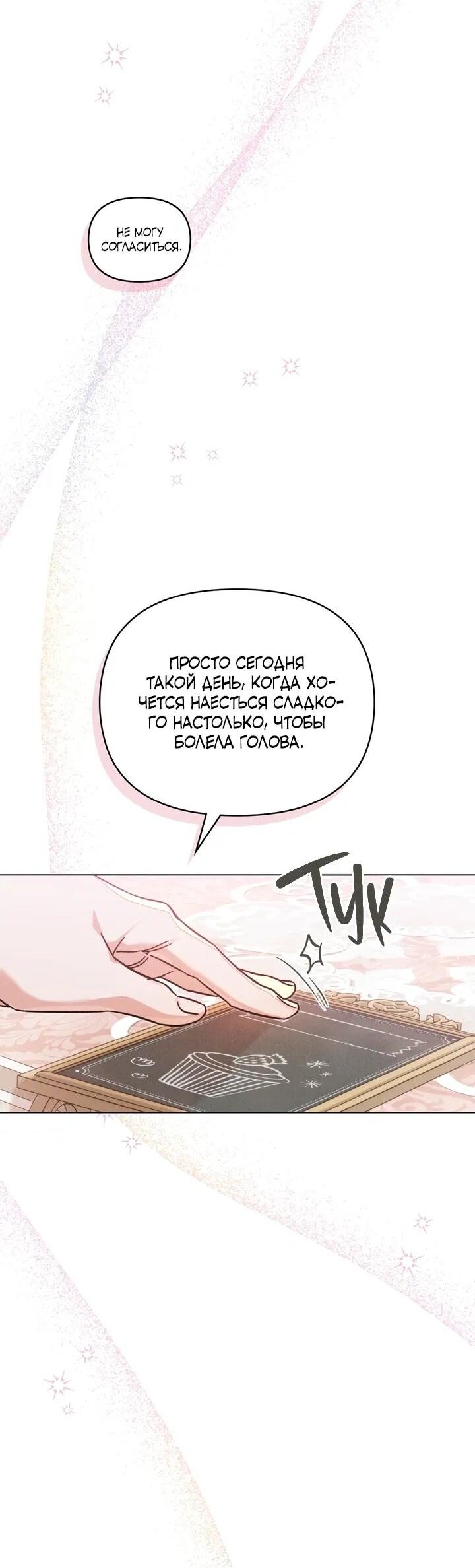 Манга Бабочка, проглотившая туман - Глава 17 Страница 43