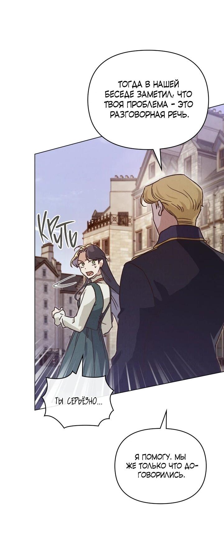 Манга Бабочка, проглотившая туман - Глава 16 Страница 38