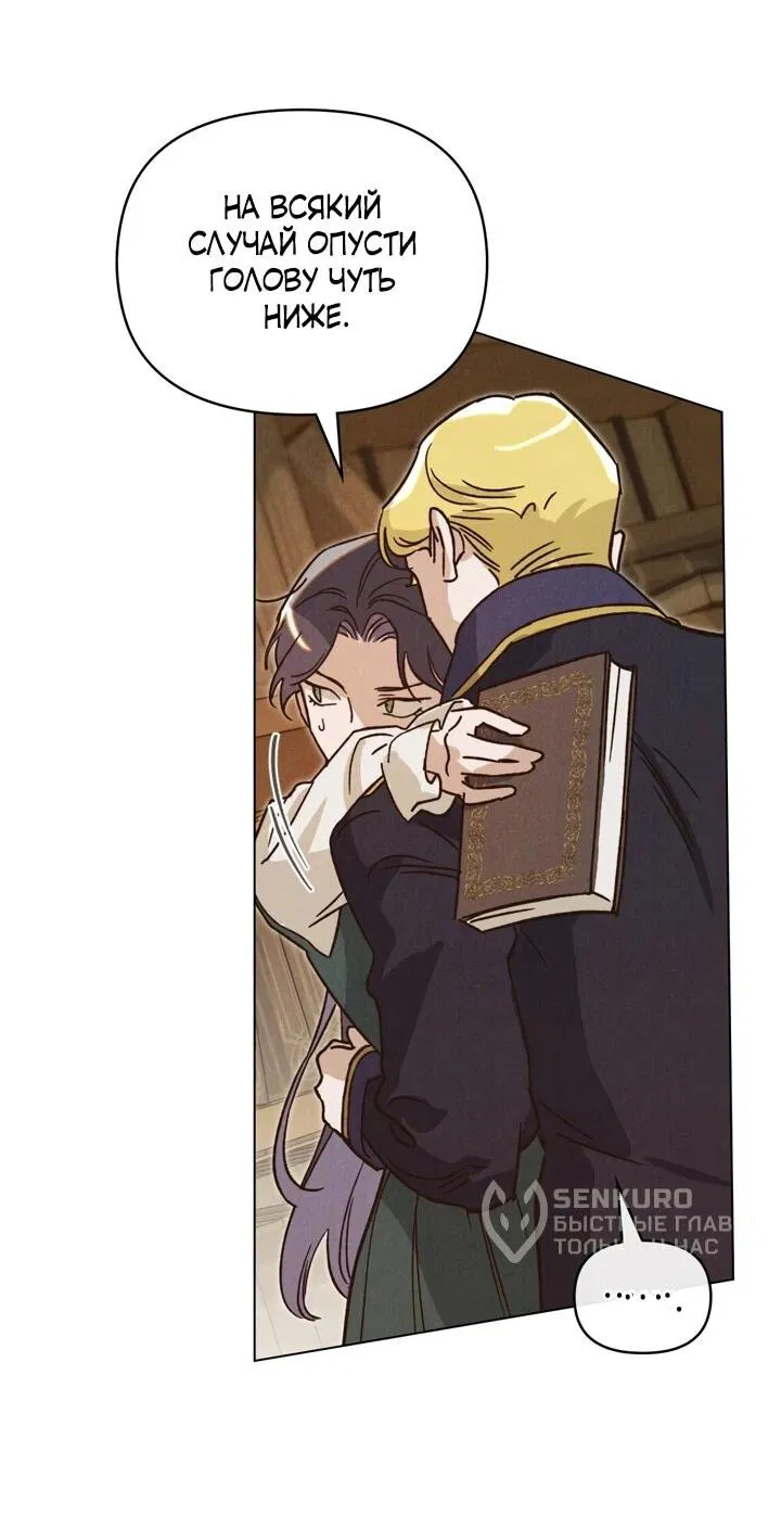 Манга Бабочка, проглотившая туман - Глава 16 Страница 8