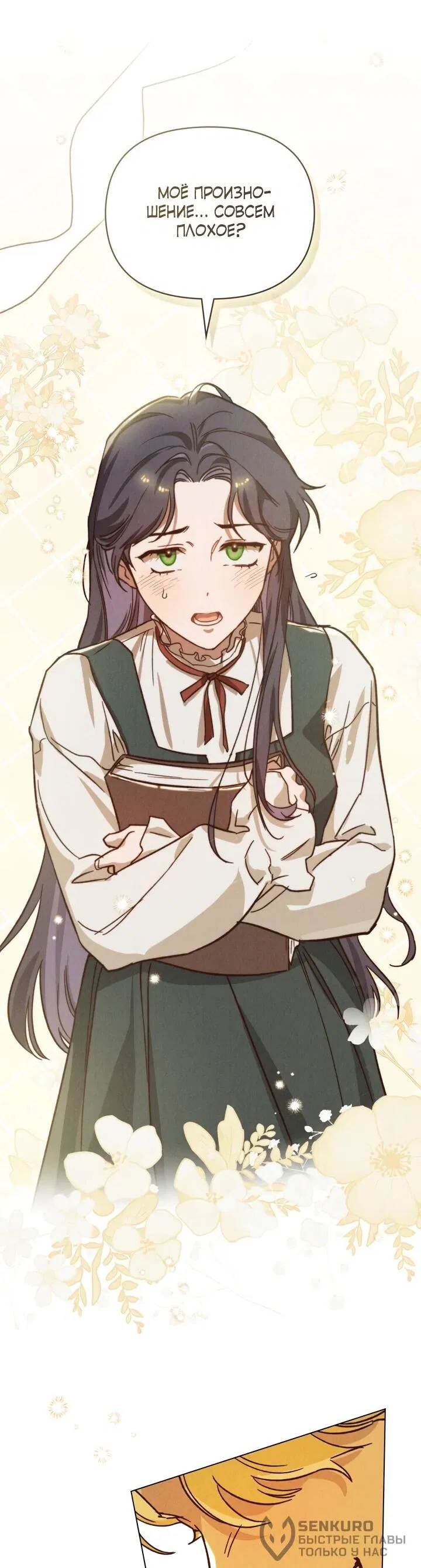 Манга Бабочка, проглотившая туман - Глава 16 Страница 20