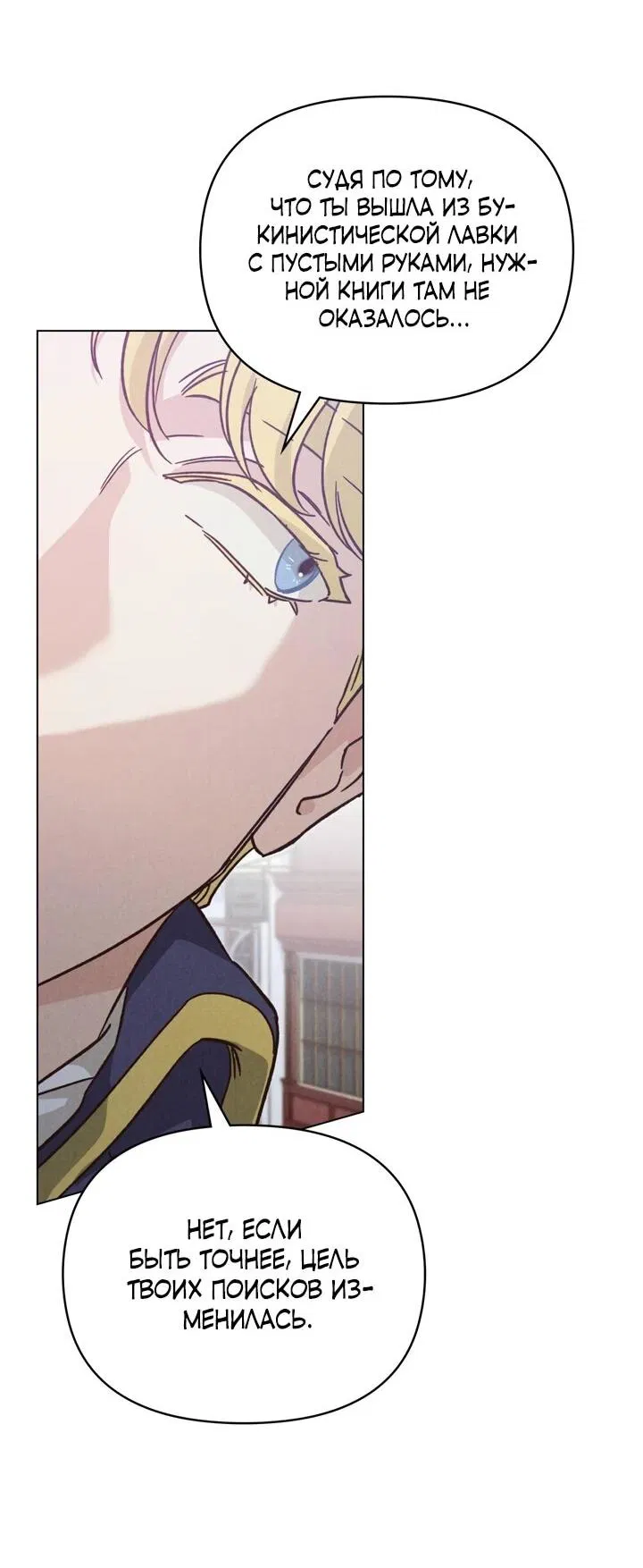 Манга Бабочка, проглотившая туман - Глава 16 Страница 37