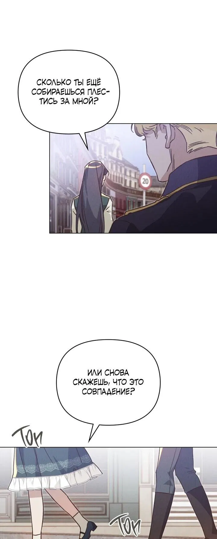 Манга Бабочка, проглотившая туман - Глава 16 Страница 32
