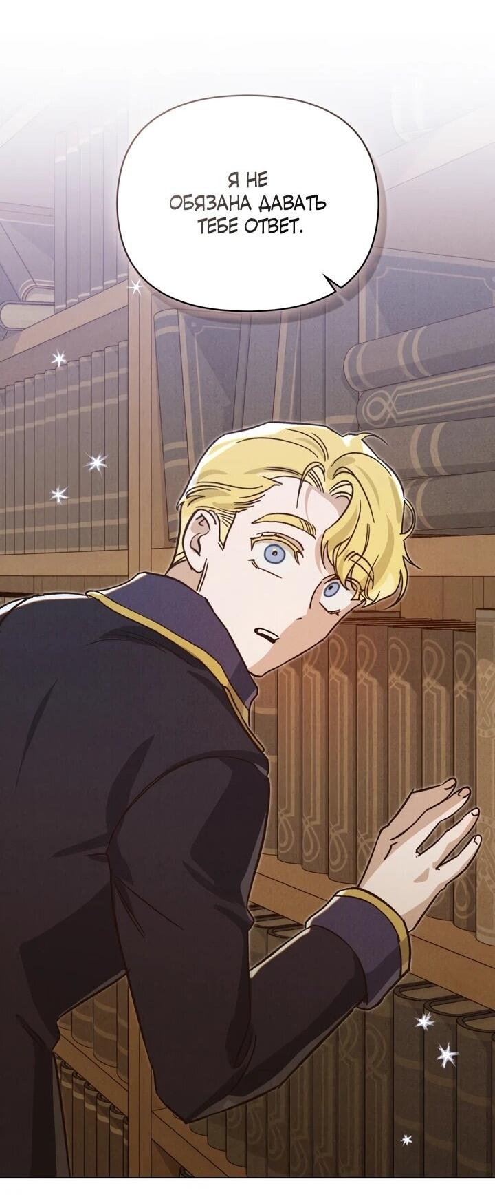 Манга Бабочка, проглотившая туман - Глава 16 Страница 18