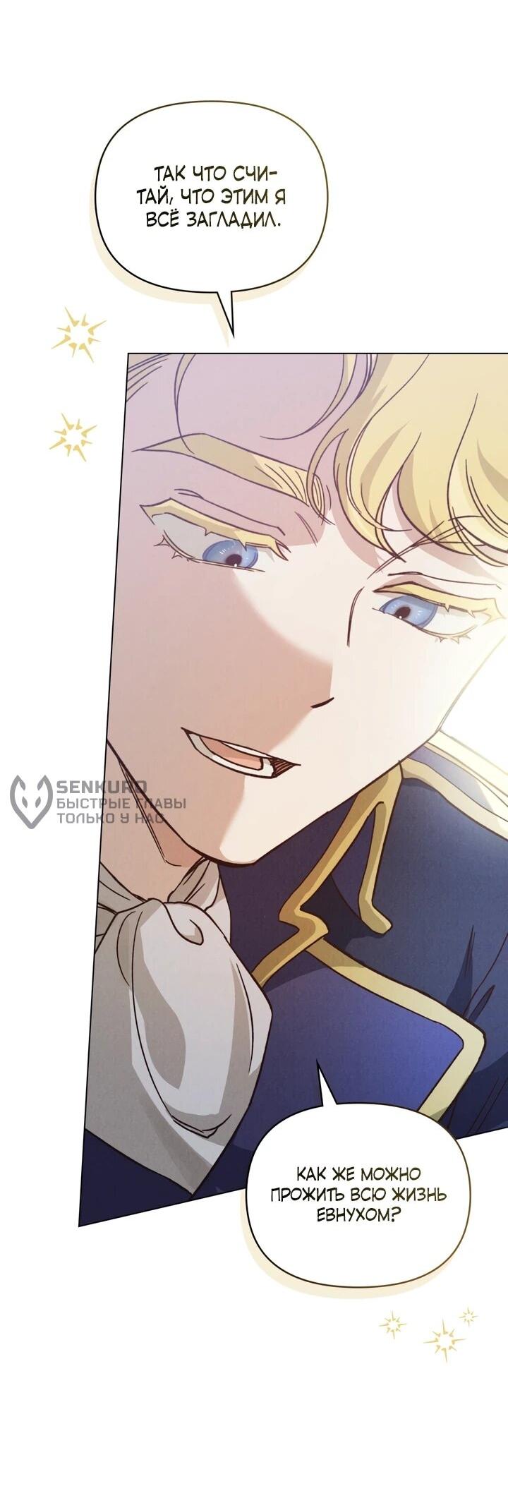 Манга Бабочка, проглотившая туман - Глава 16 Страница 30