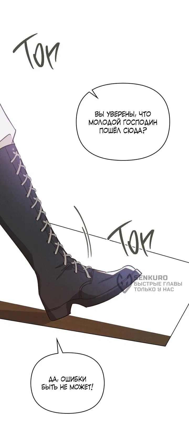 Манга Бабочка, проглотившая туман - Глава 16 Страница 4