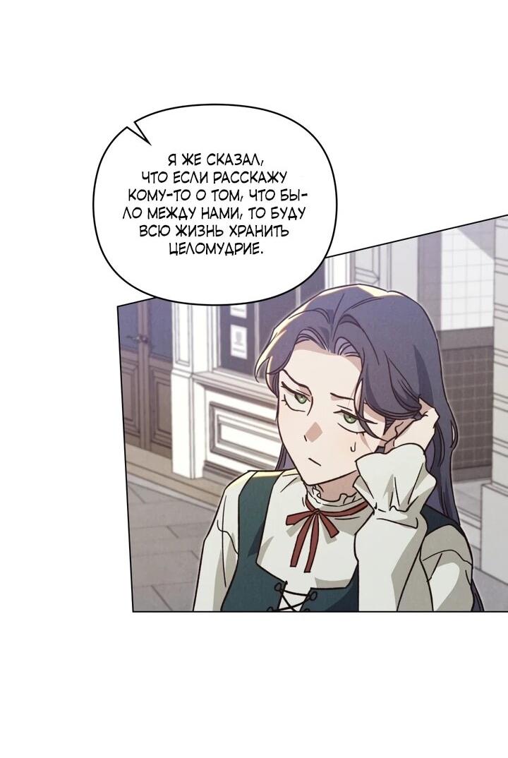 Манга Бабочка, проглотившая туман - Глава 16 Страница 28