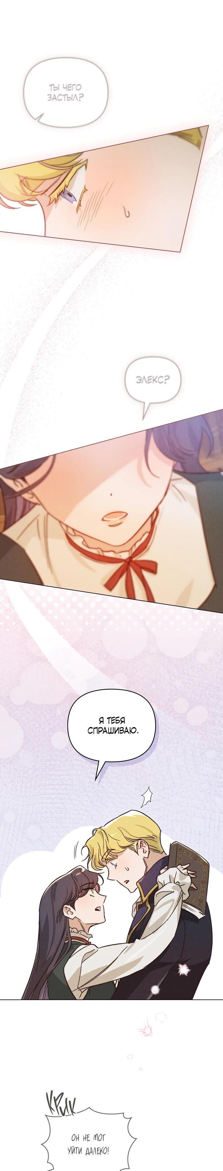 Манга Бабочка, проглотившая туман - Глава 16 Страница 9