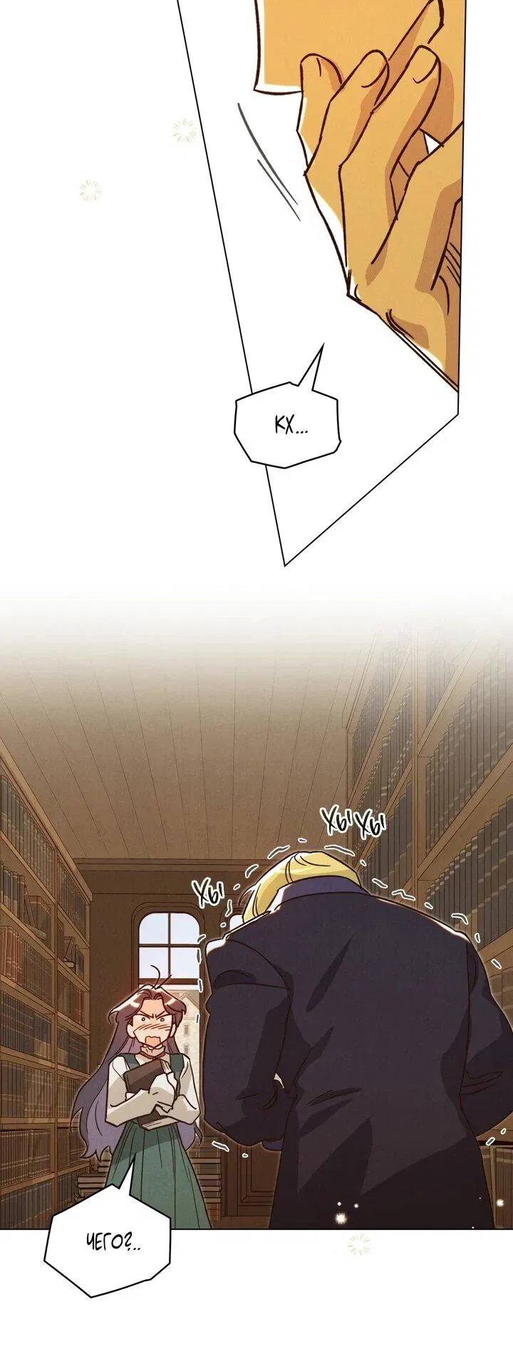 Манга Бабочка, проглотившая туман - Глава 16 Страница 21