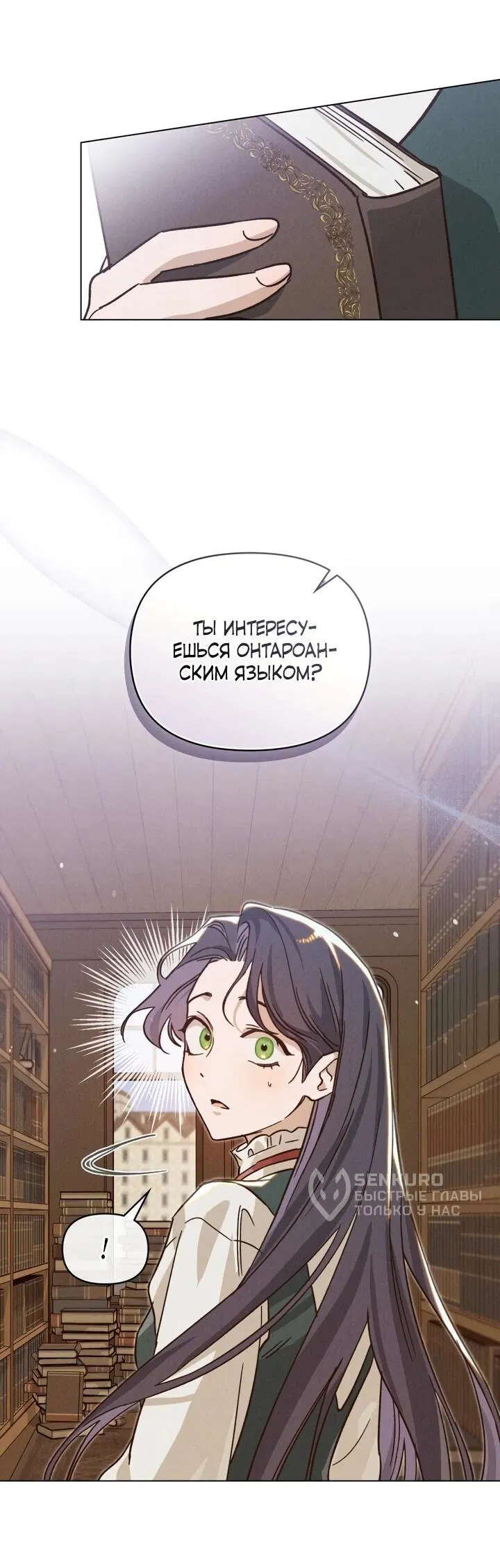 Манга Бабочка, проглотившая туман - Глава 16 Страница 12