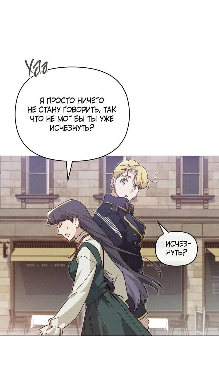 Манга Бабочка, проглотившая туман - Глава 16 Страница 31