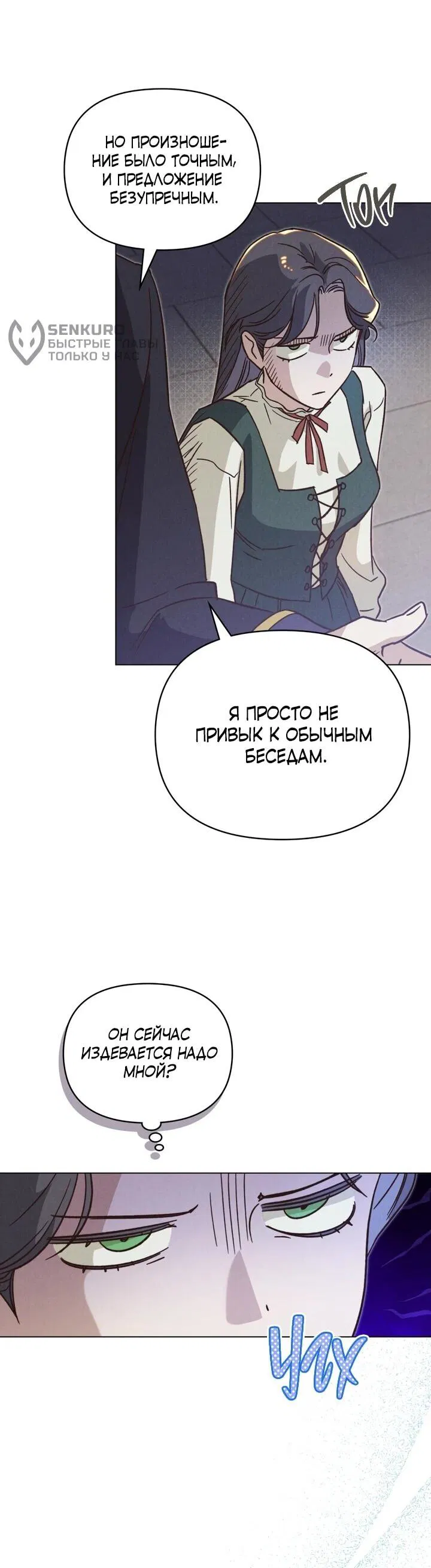 Манга Бабочка, проглотившая туман - Глава 16 Страница 26