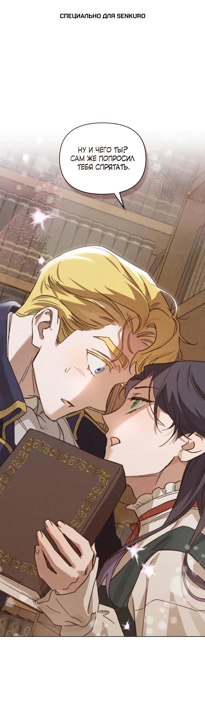 Манга Бабочка, проглотившая туман - Глава 16 Страница 1