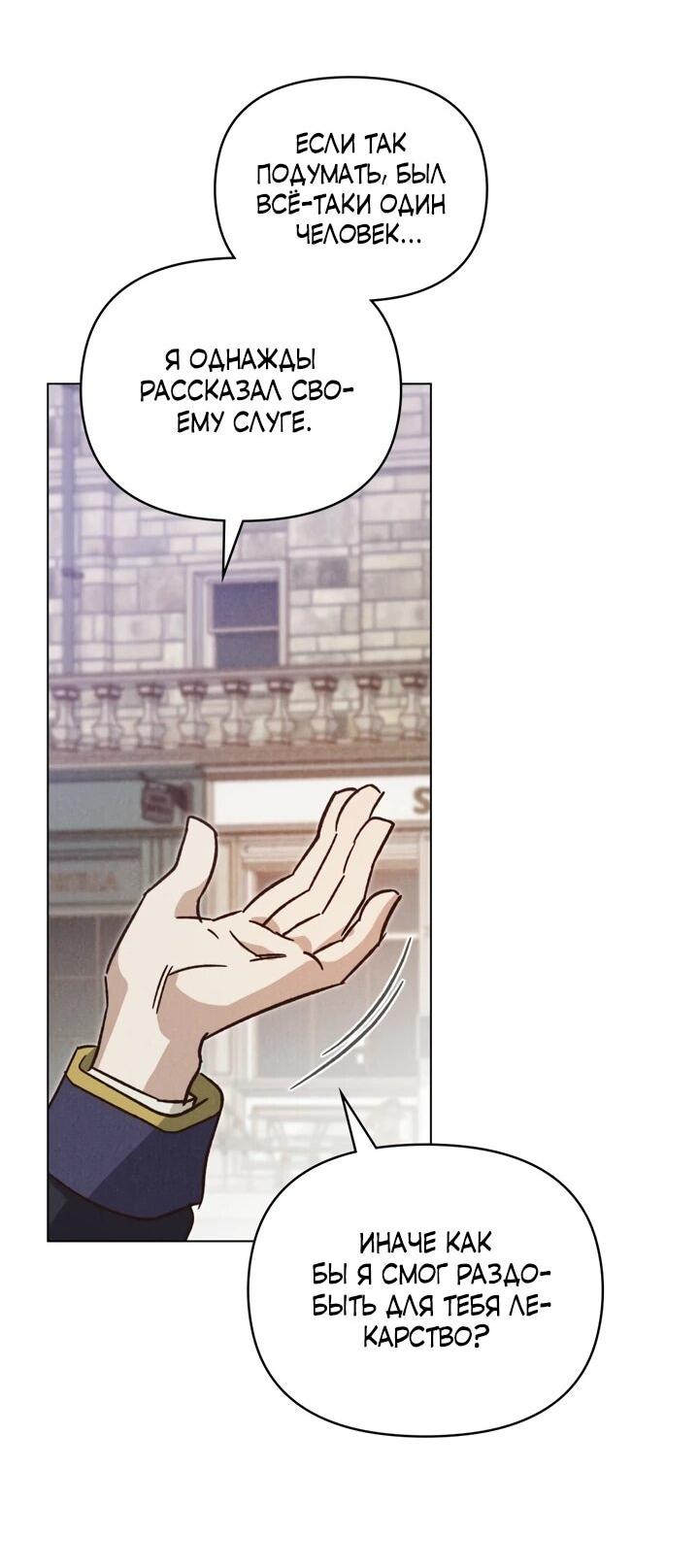 Манга Бабочка, проглотившая туман - Глава 16 Страница 29