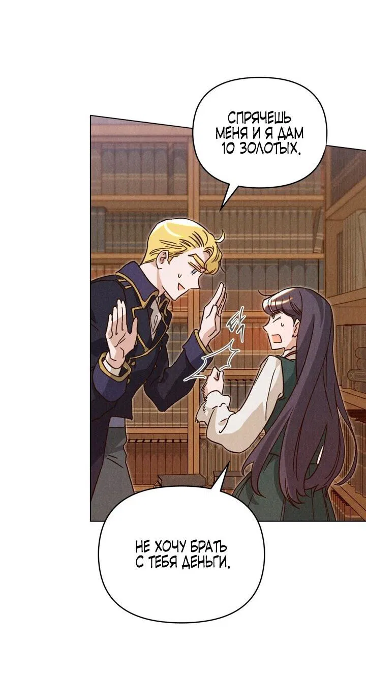 Манга Бабочка, проглотившая туман - Глава 15 Страница 24