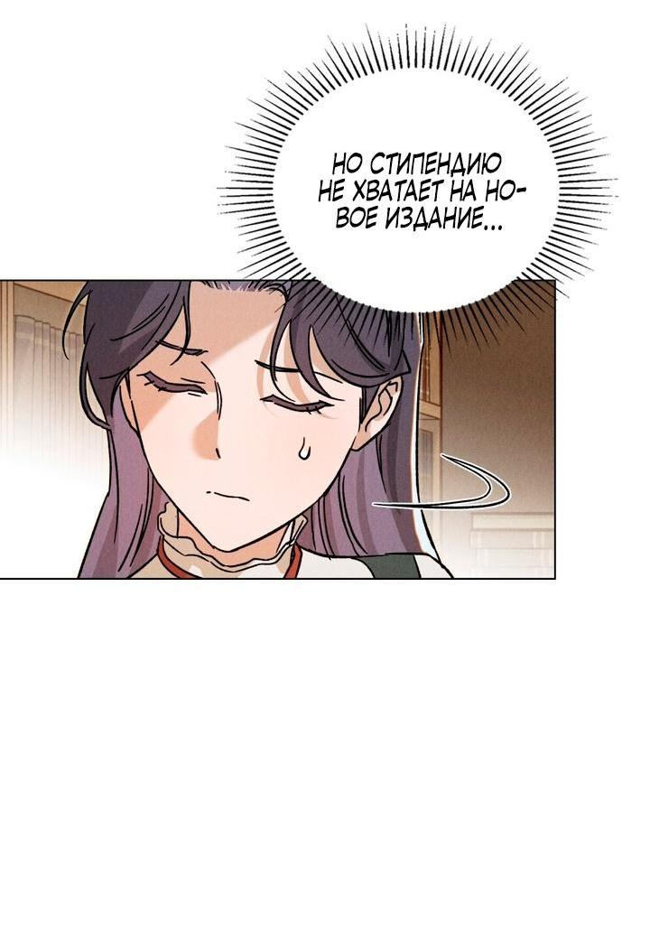 Манга Бабочка, проглотившая туман - Глава 15 Страница 14