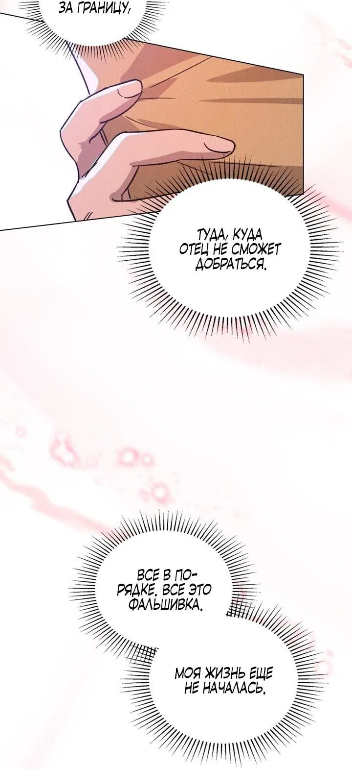 Манга Бабочка, проглотившая туман - Глава 15 Страница 10