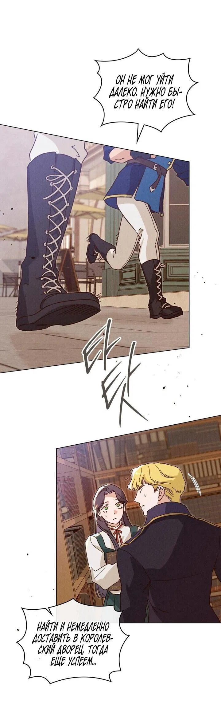 Манга Бабочка, проглотившая туман - Глава 15 Страница 21