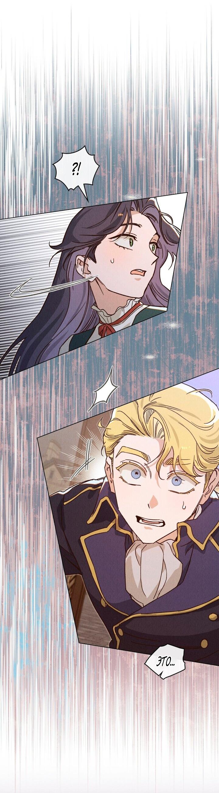 Манга Бабочка, проглотившая туман - Глава 15 Страница 19