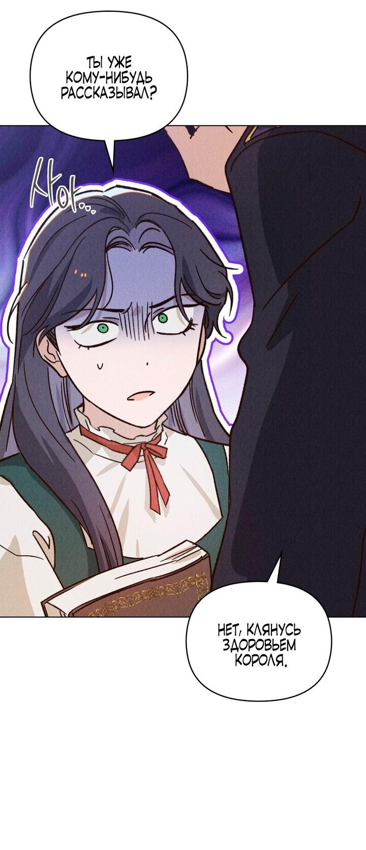 Манга Бабочка, проглотившая туман - Глава 15 Страница 28