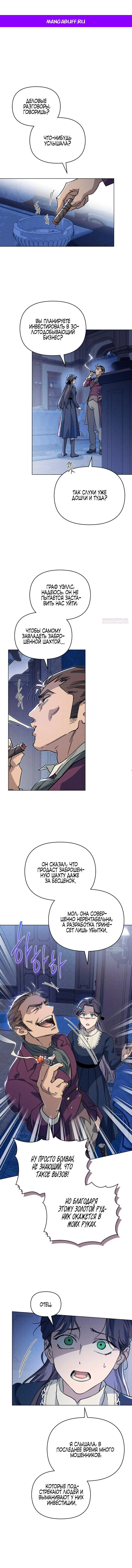 Манга Бабочка, проглотившая туман - Глава 15 Страница 1