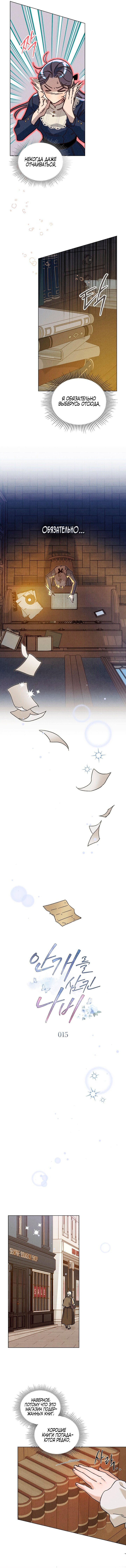 Манга Бабочка, проглотившая туман - Глава 15 Страница 12