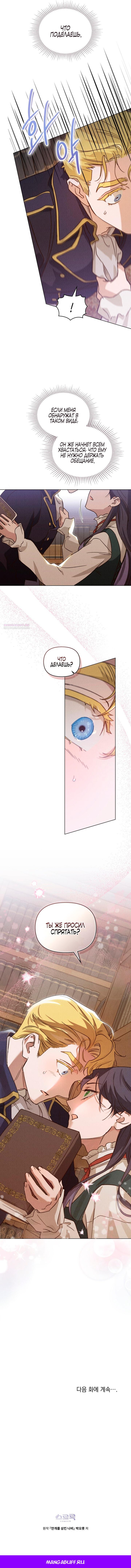 Манга Бабочка, проглотившая туман - Глава 15 Страница 30