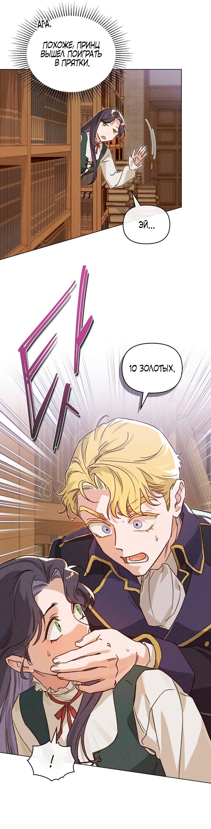 Манга Бабочка, проглотившая туман - Глава 15 Страница 23